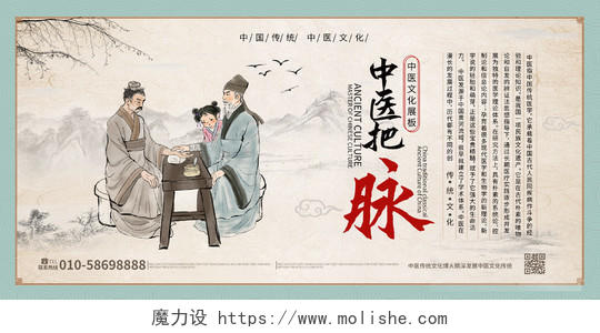 浅褐色复古中国风中医把脉中医文化宣传展板设计